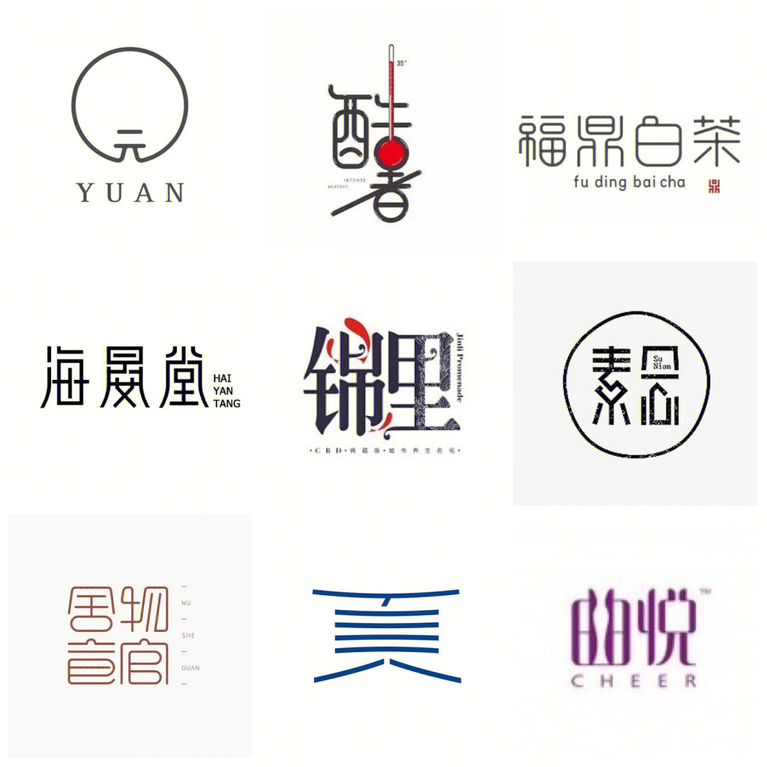 字体标志丨茶馆logo丨文玩logo丨餐饮logo