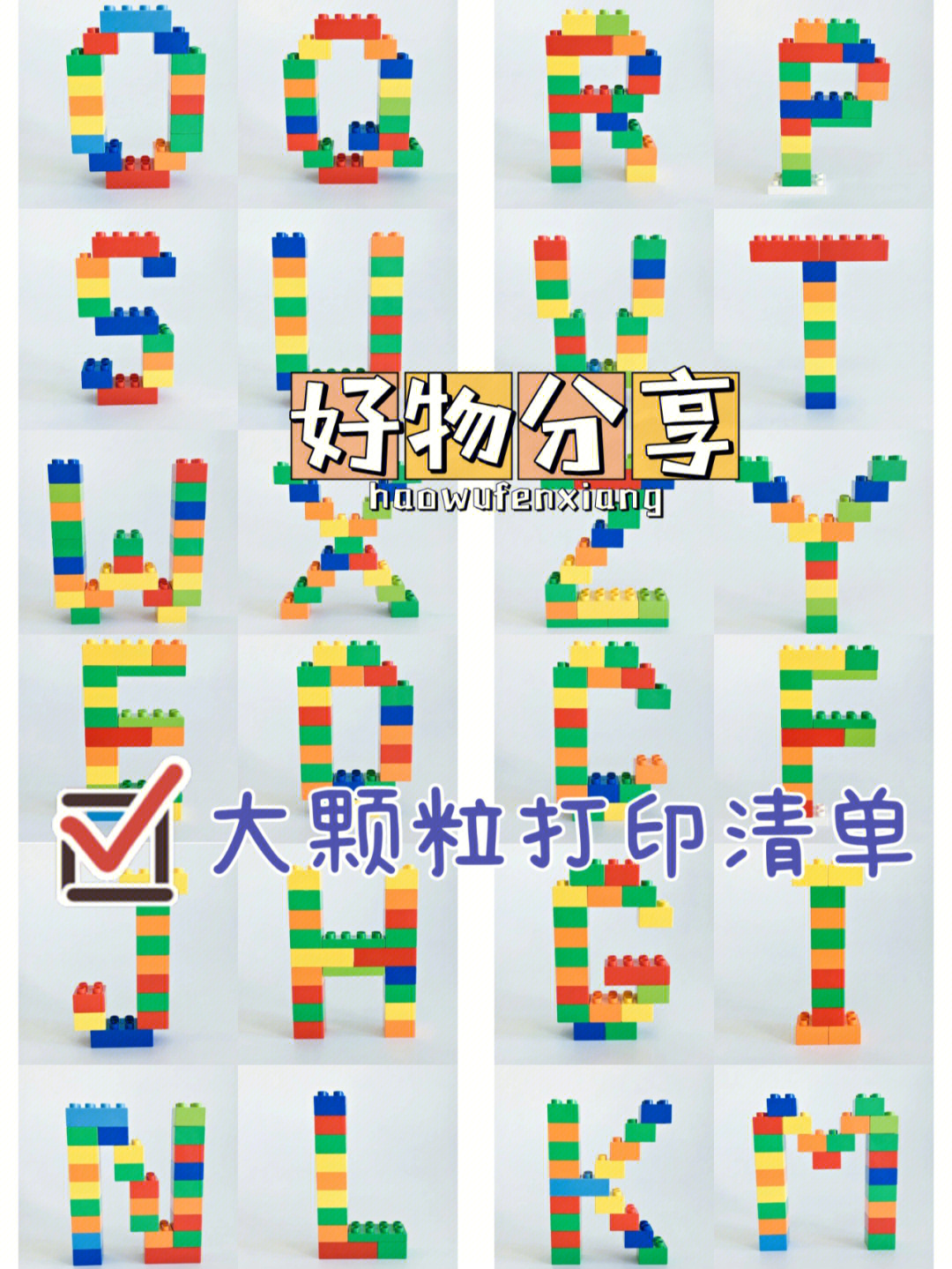 乐高大颗粒字母数字合集