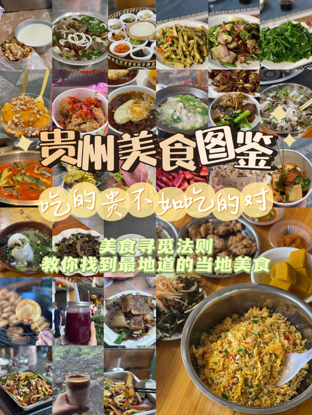 90全贵州美食攻略|寻觅地道的当地美食