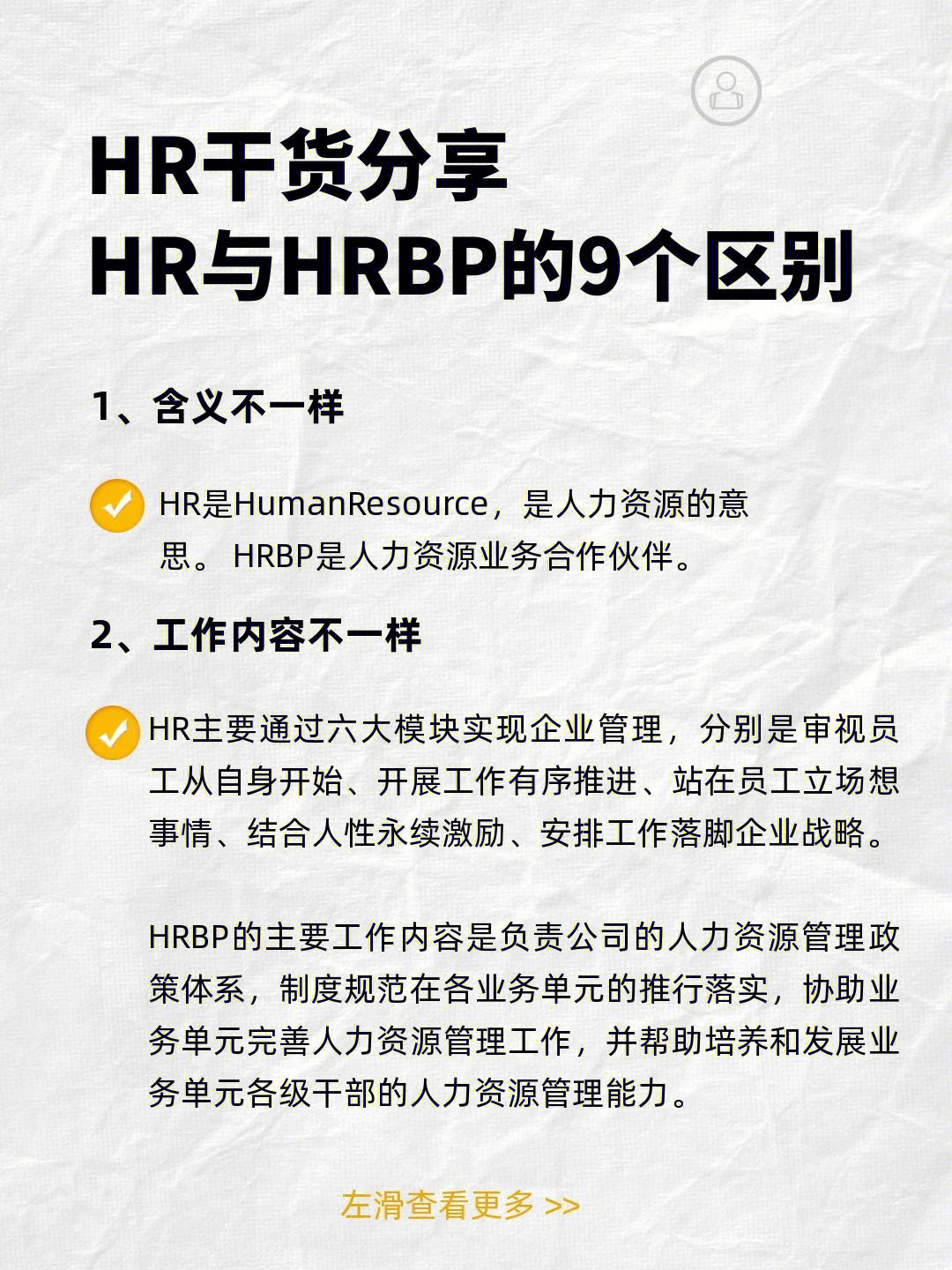 hr与hrbp的966个区别你都知道吗71