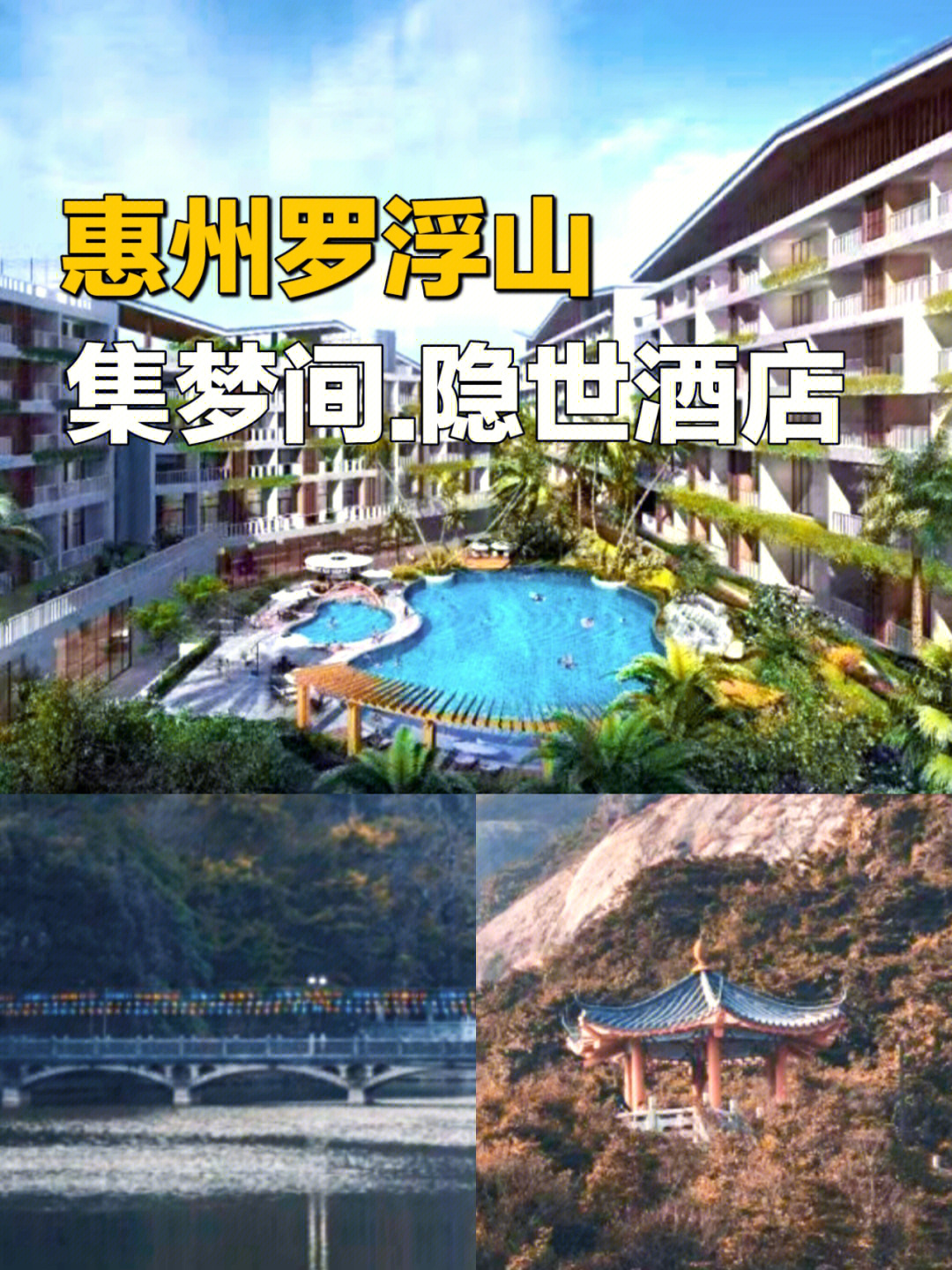 罗浮山风景区酒店图片