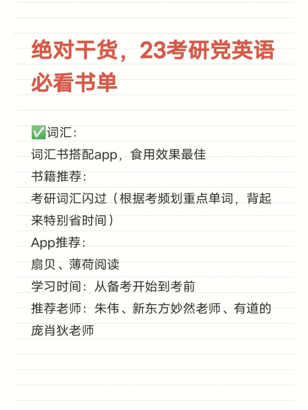 扇贝,薄荷阅读学习时间:从备考开始到考前推荐老师:朱伟,新东方妙然