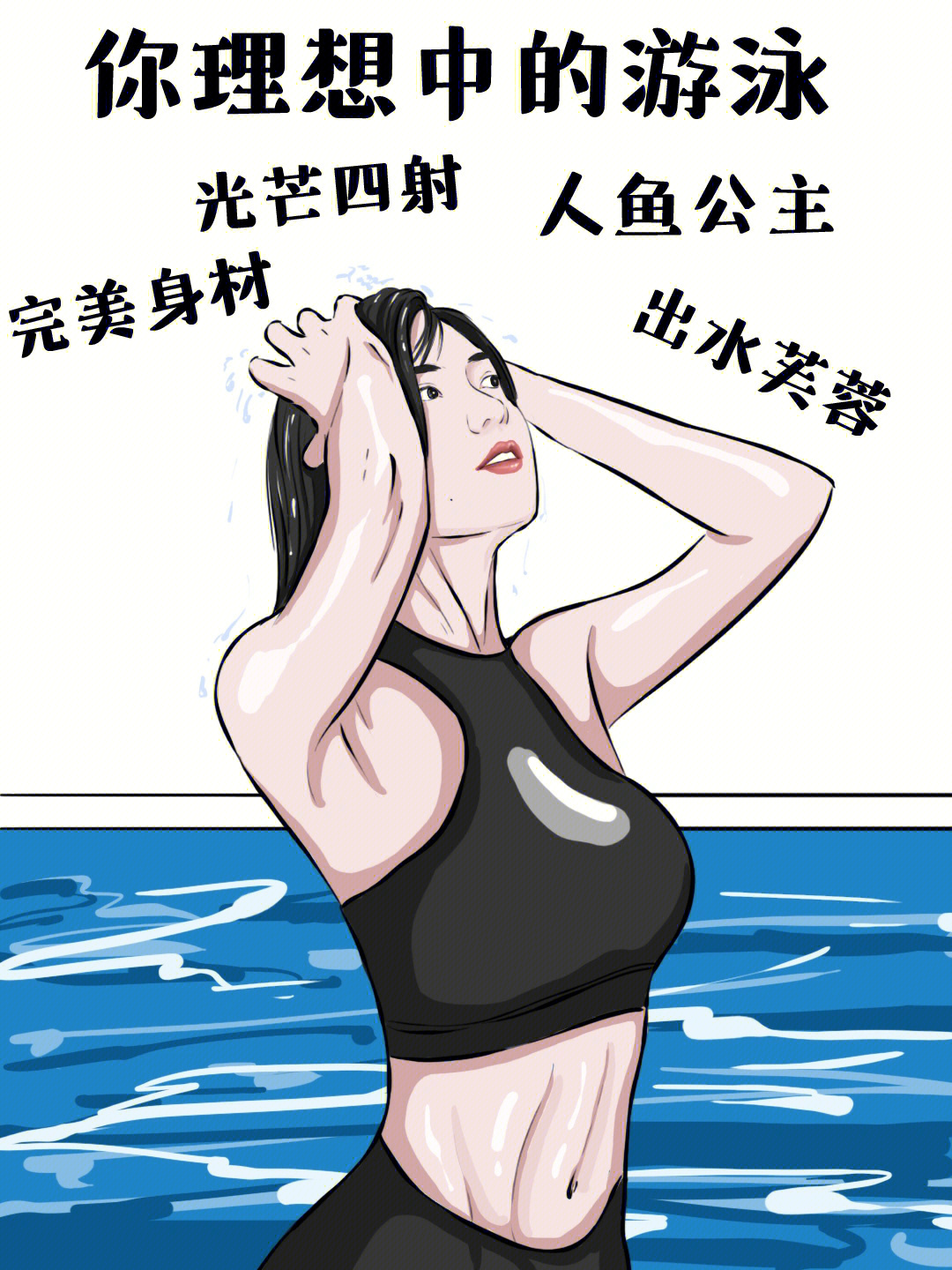 离不开游泳圈 永远的剪刀手#图文来了#图文#游泳#夏天#搞笑