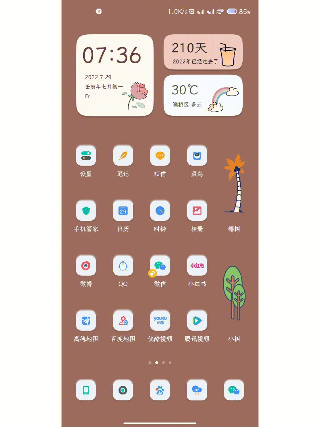 miui13小米桌面布局