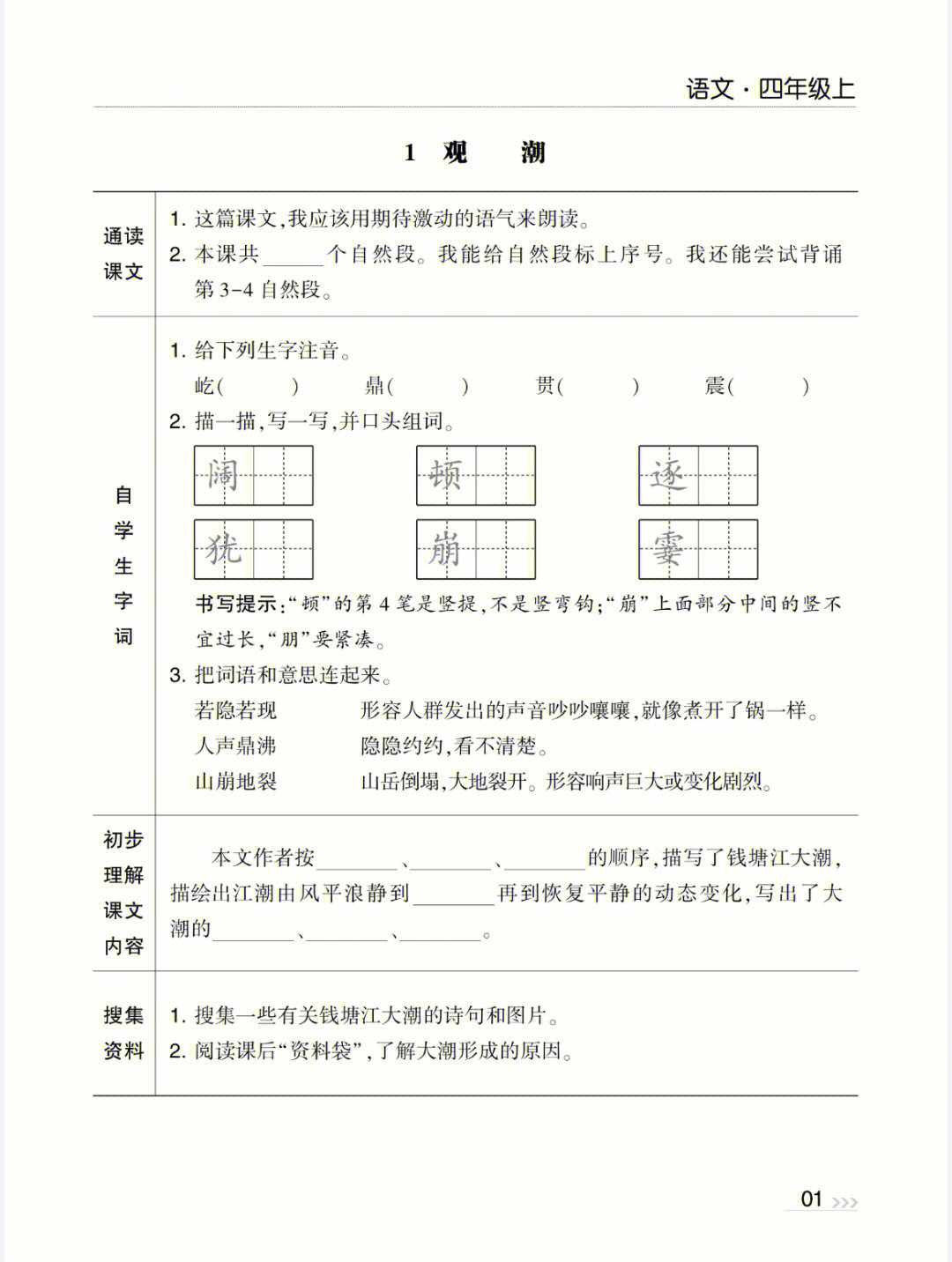 部编版语文四年级上册预习卡片19课