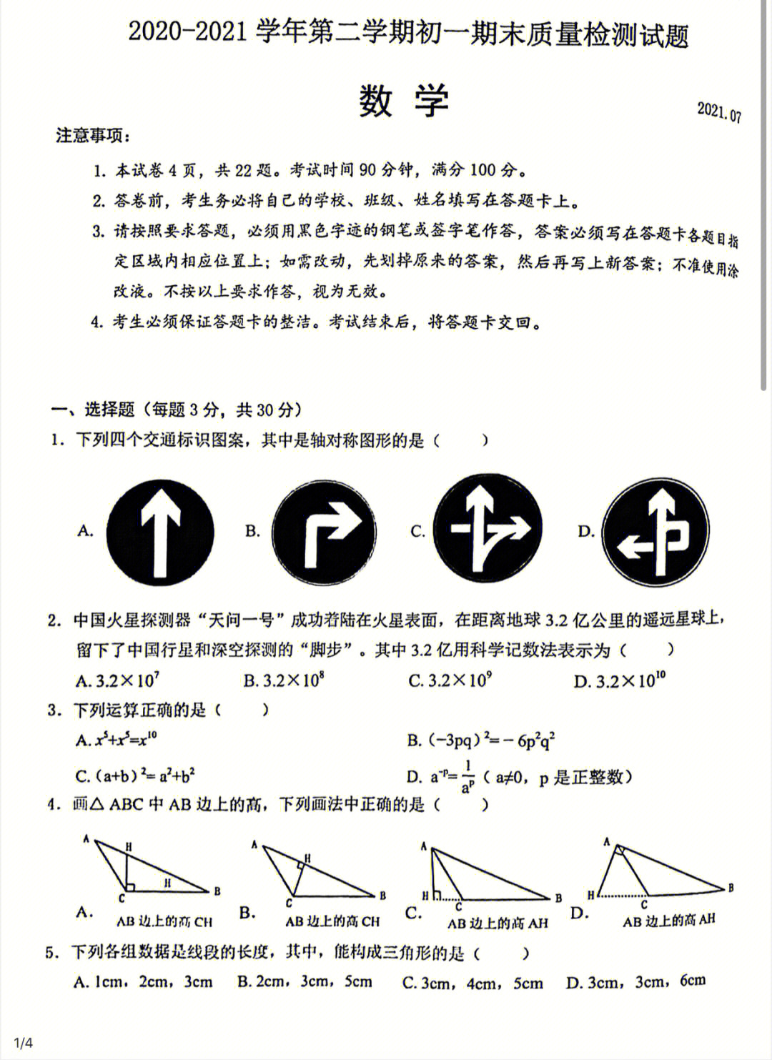 2021深圳罗湖七年级下册数学期末考试卷