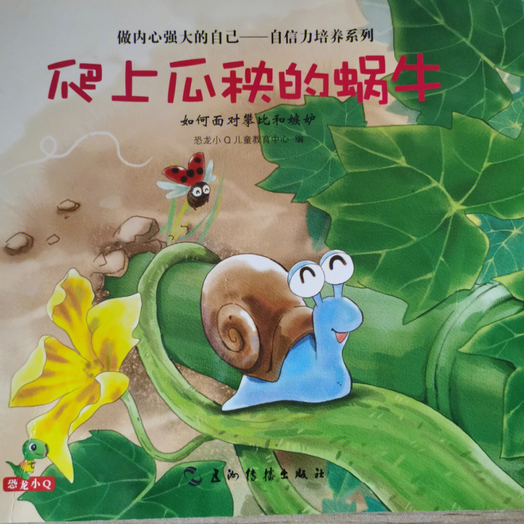 小蜗牛的四季绘本故事图片