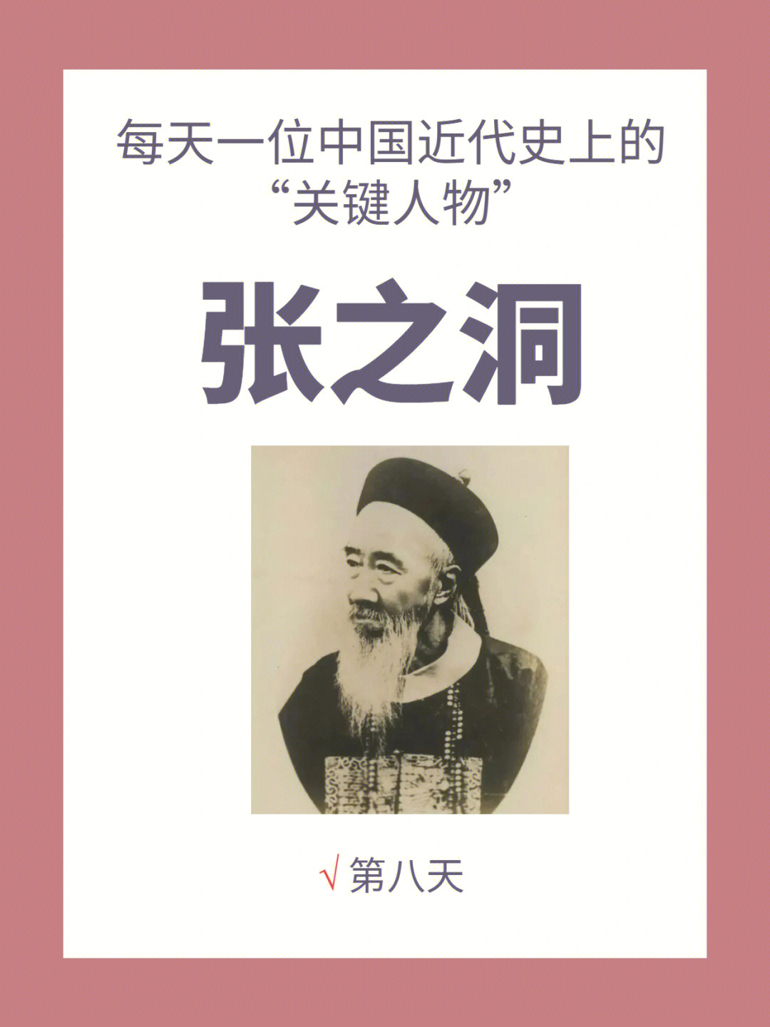 7575盘点中国近代史上的关键人物张之洞