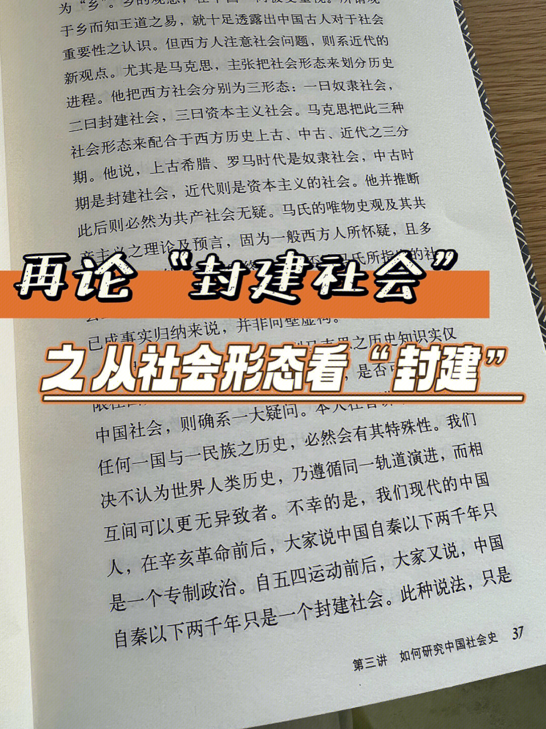 原来古代不是封建社会后续02