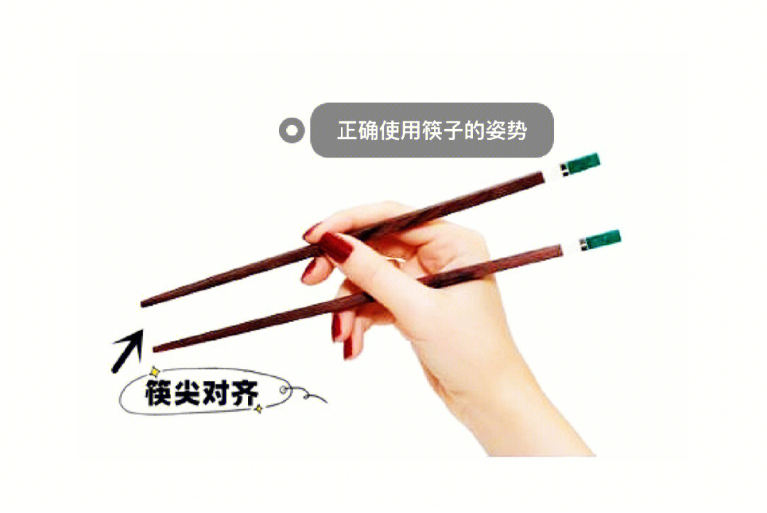 筷子应该怎么拿你会正确用吗0202