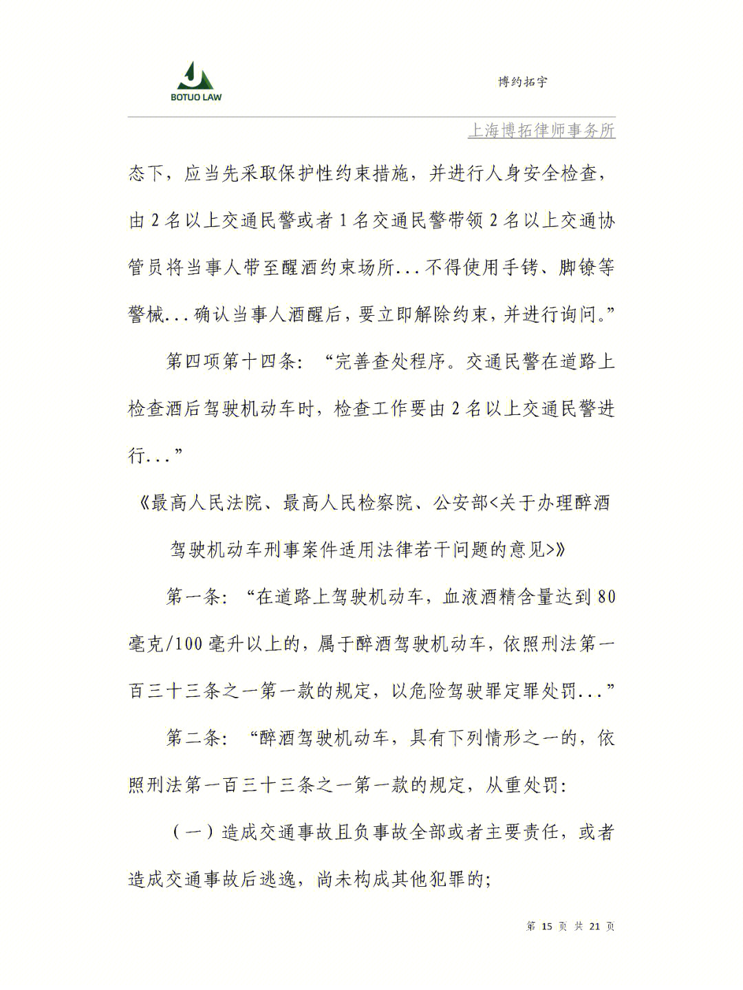 危险驾驶罪最轻怎么判图片