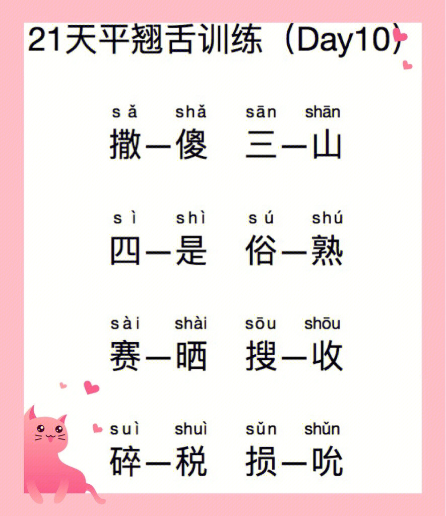 21天平翘舌训练day10