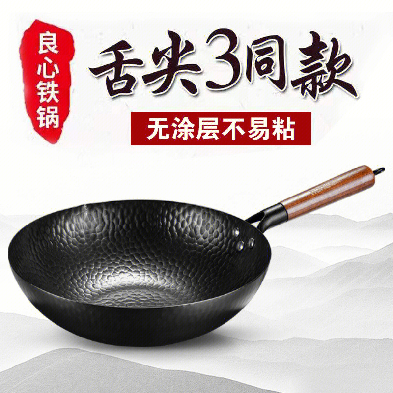 翰乐铁锅炒菜锅55元