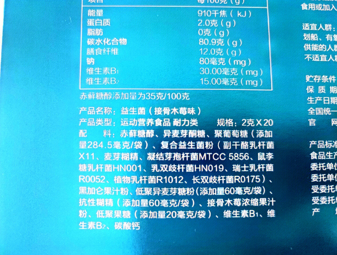 舒黄健益生菌说明书图片