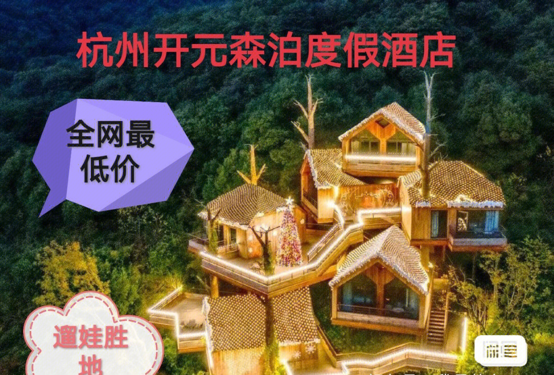 莫干山开元森泊度假酒店