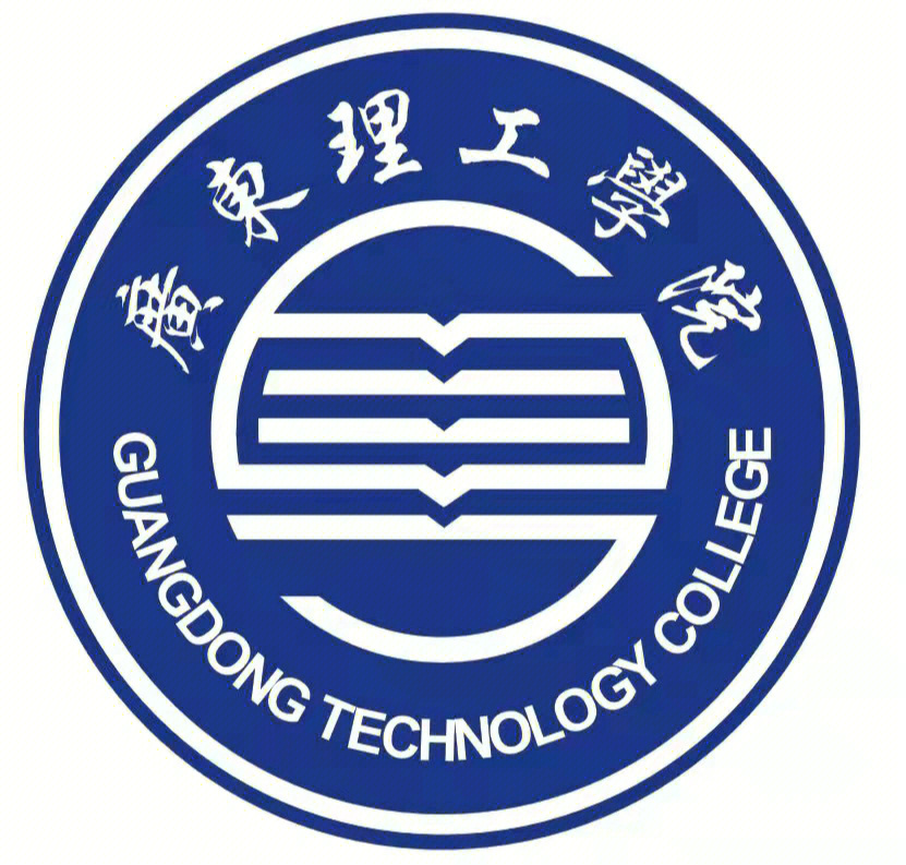 广东理工学院