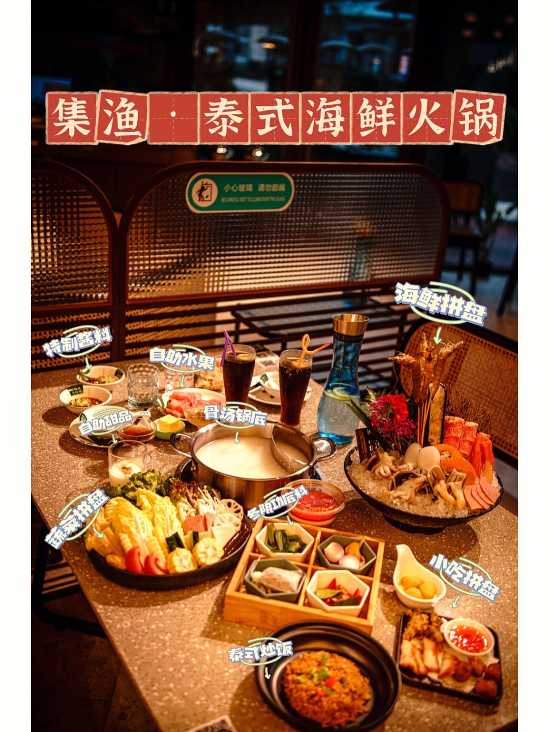 集渔泰式海鲜火锅菜单图片