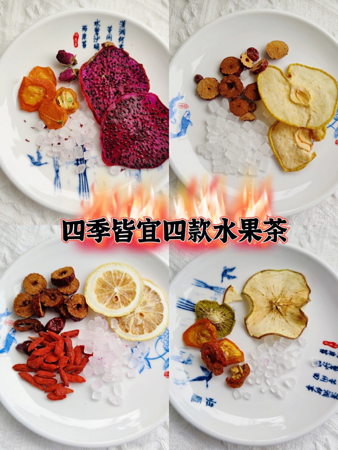 养生壶水果茶食谱图片