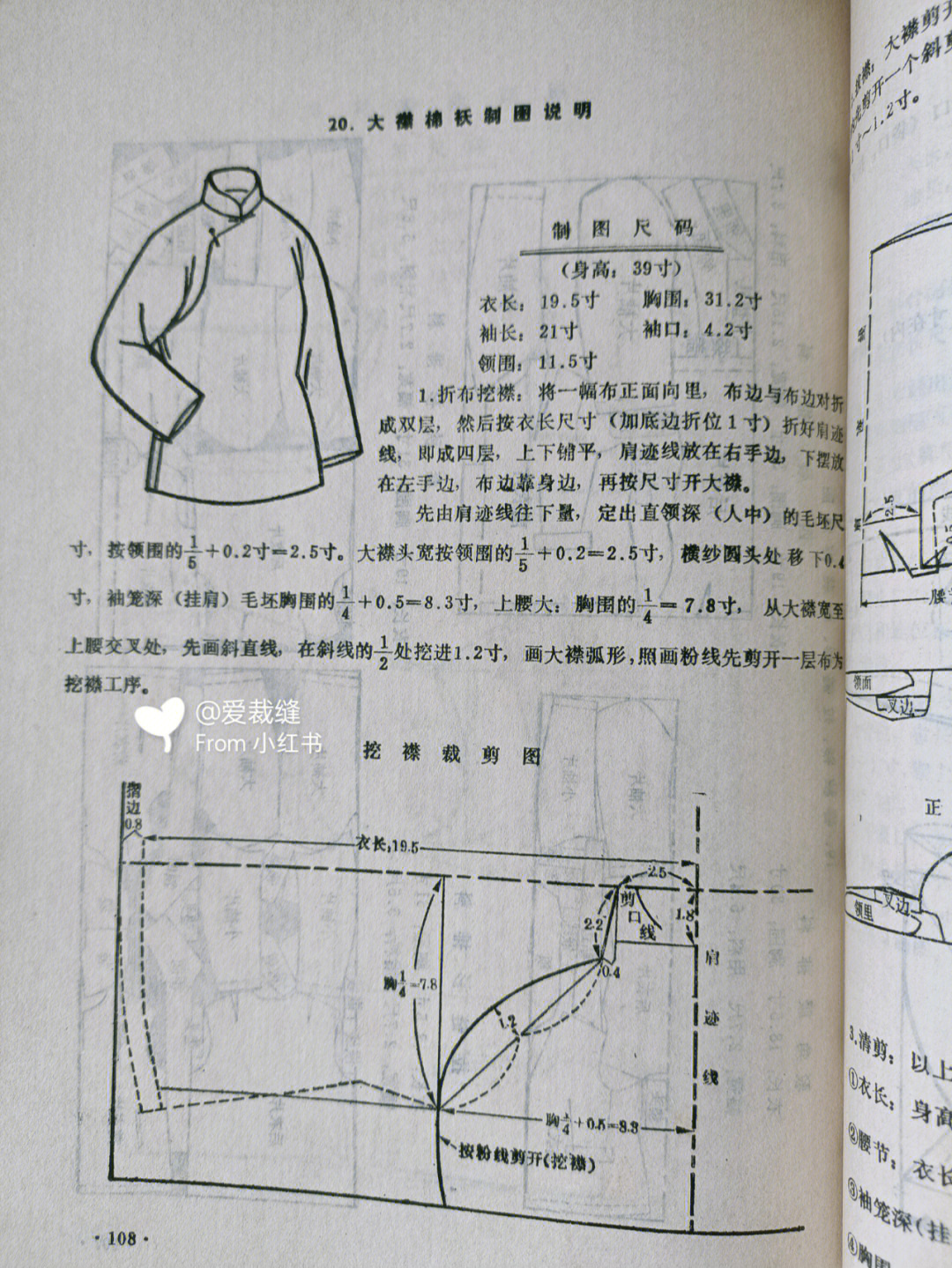 古法大襟袄的裁剪做法