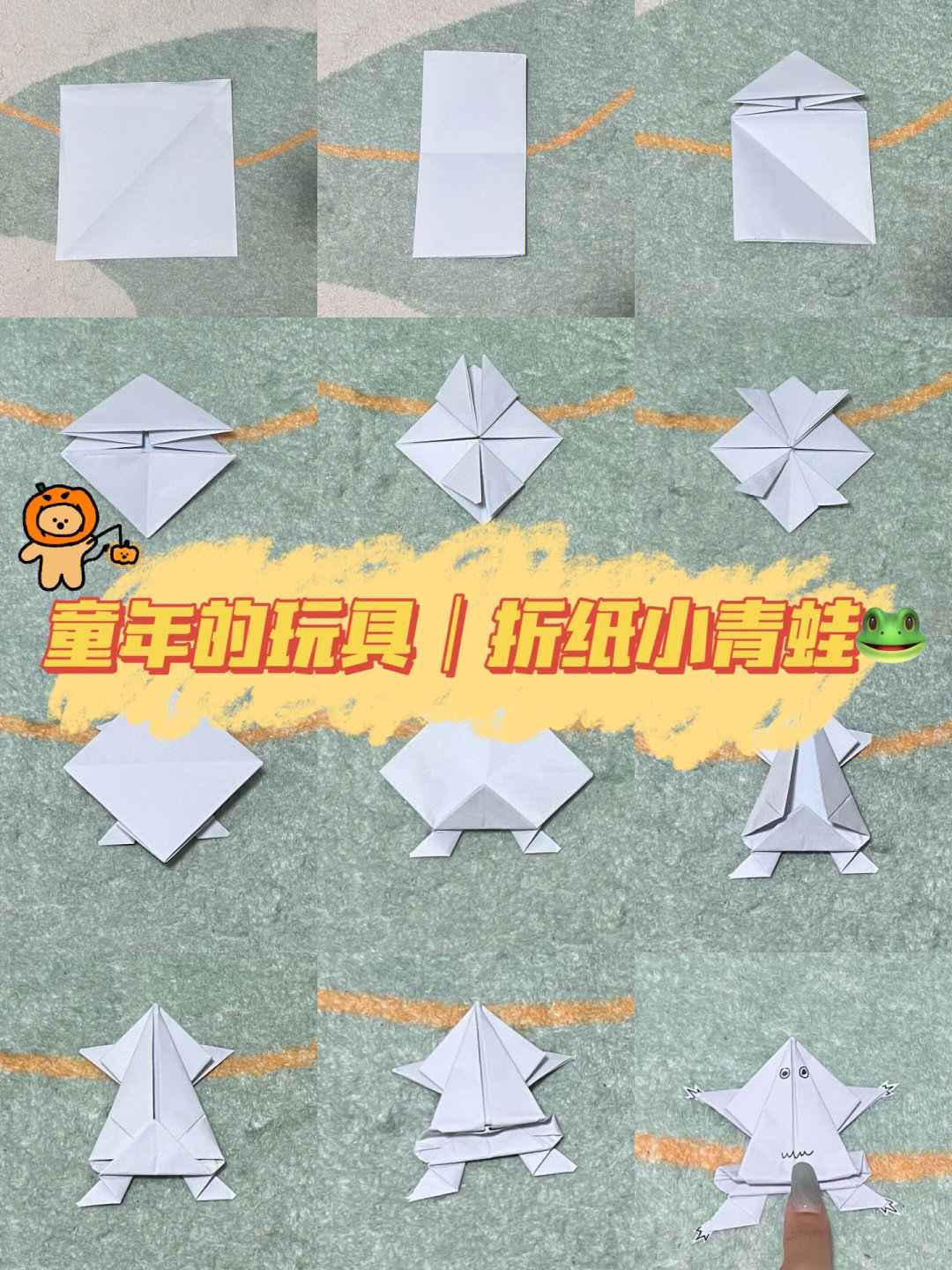 折纸青蛙吹了会跳80后图片