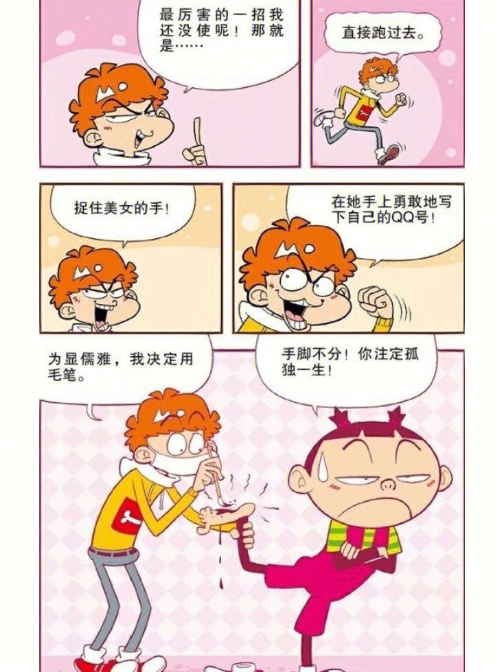 阿衰喜欢什么漫画可以评论留言