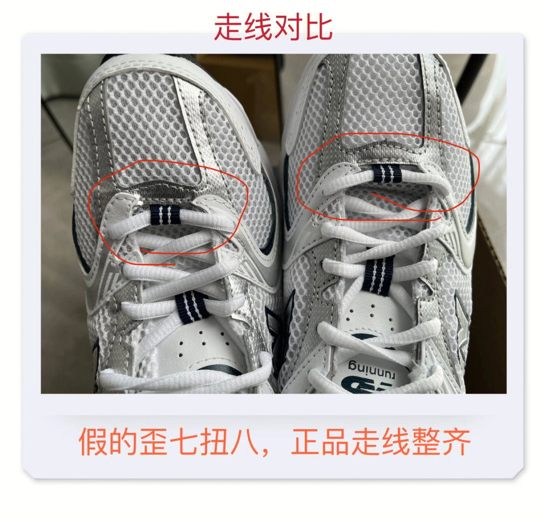 newbalance530纽百伦530真假对比