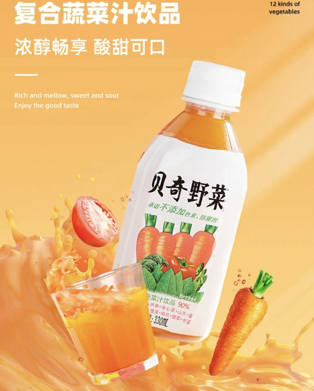 贝奇野菜成分表图片