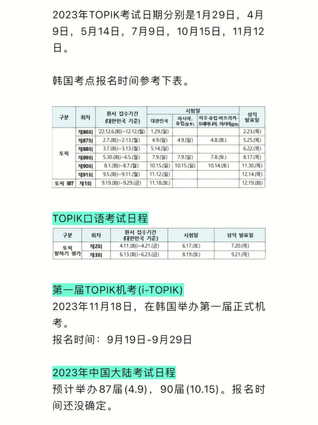 23年topik考试日程