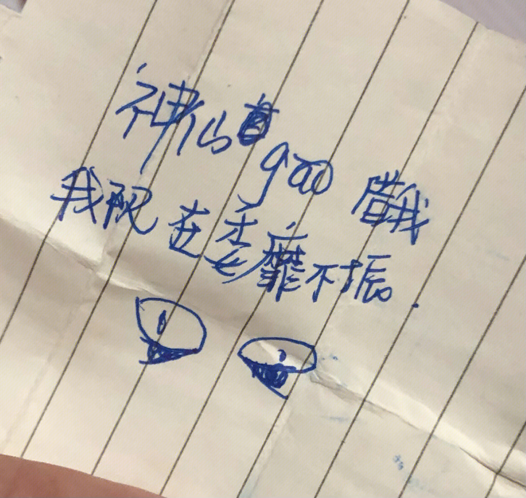 暗恋小纸条图片图片