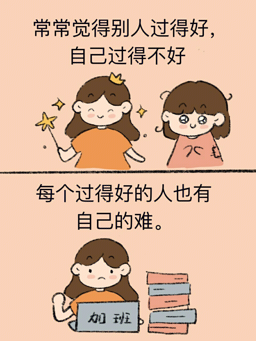 治愈漫画你凭什么不努力却什么都想要