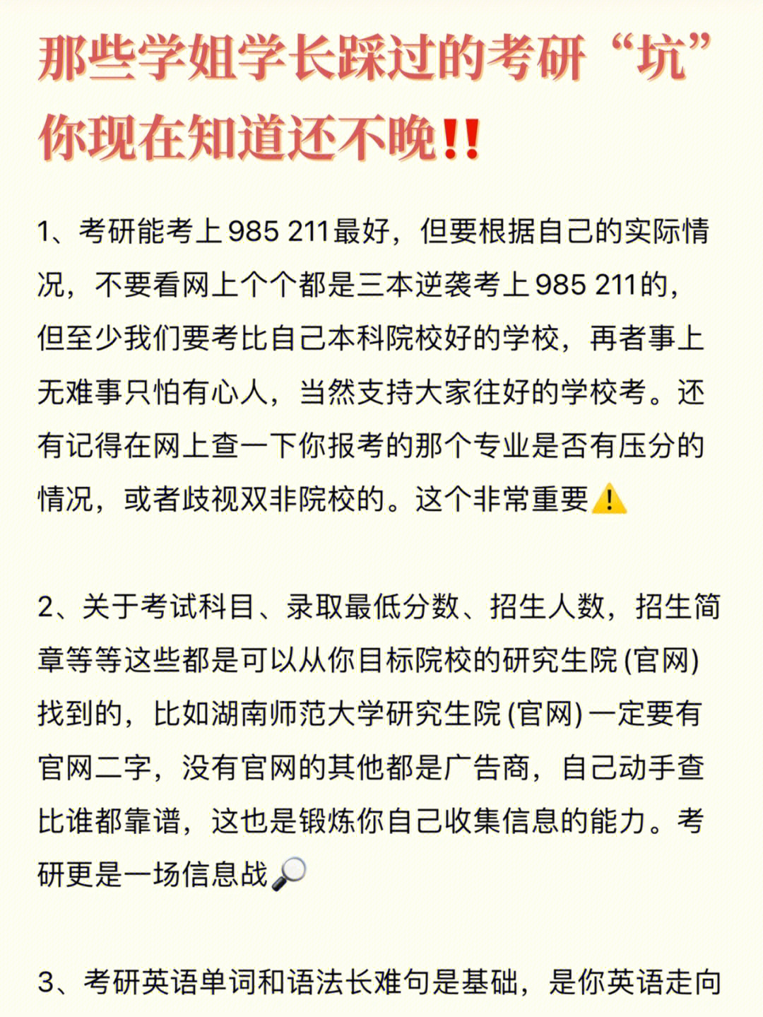 悔了学长学姐踩过的考研坑抓紧避开吧