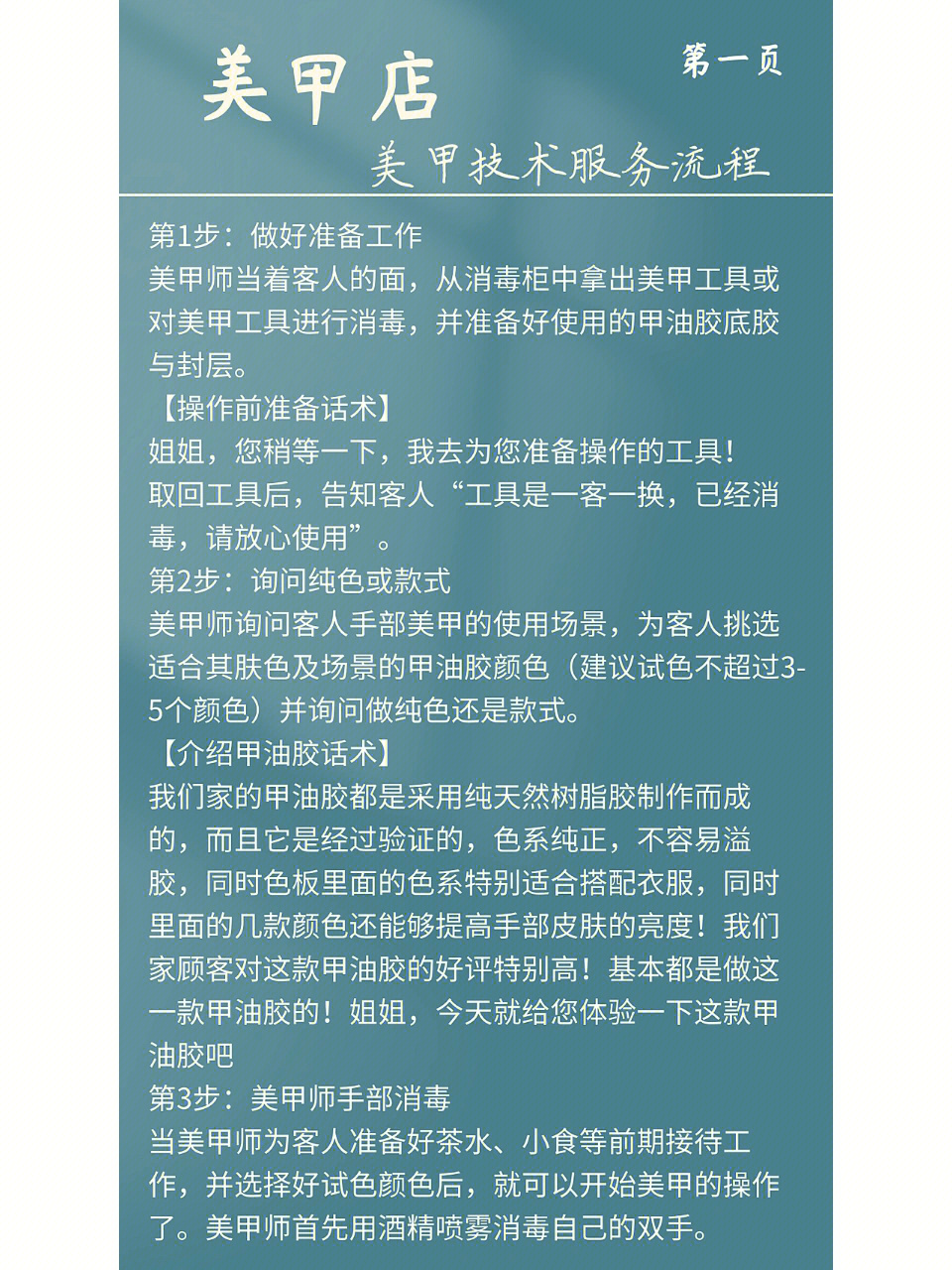 就很容易忘记我们而我们利用美甲服务流程的话术可以很好的提高顾客的