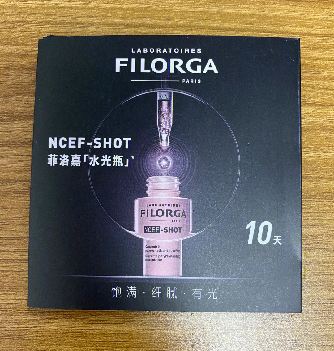 迟来的菲洛嘉水光瓶新品体验