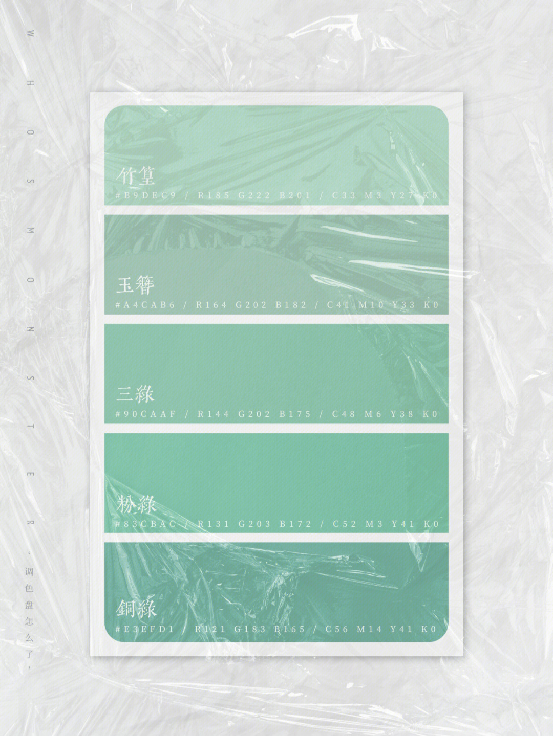 中国传统色青绿色系0266