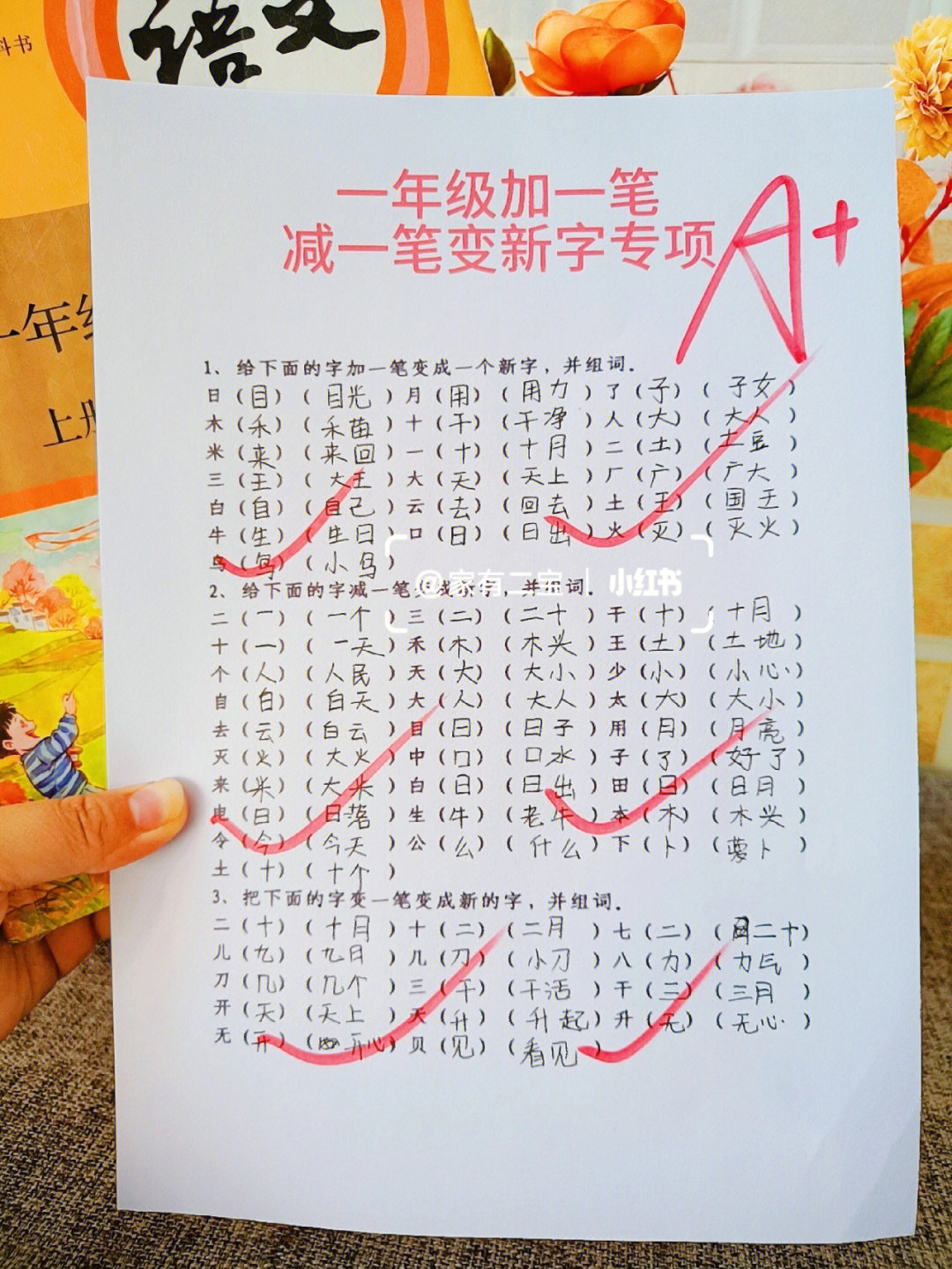 一年级语文加一笔变新字练习