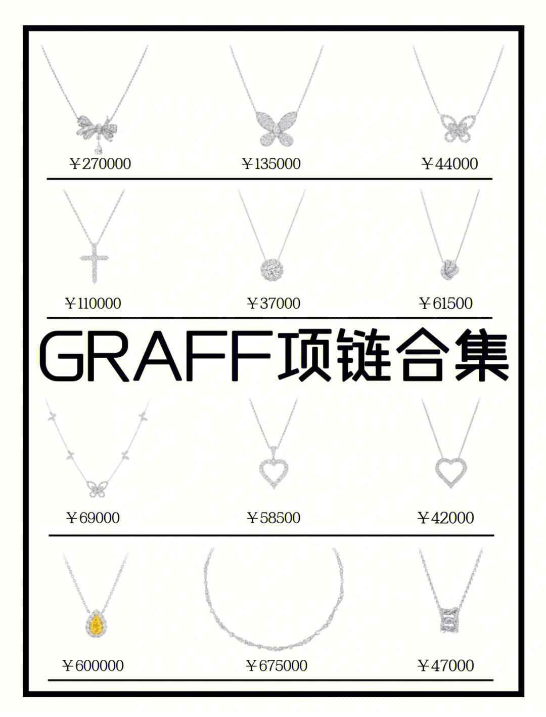 格拉芙钻石价格图片