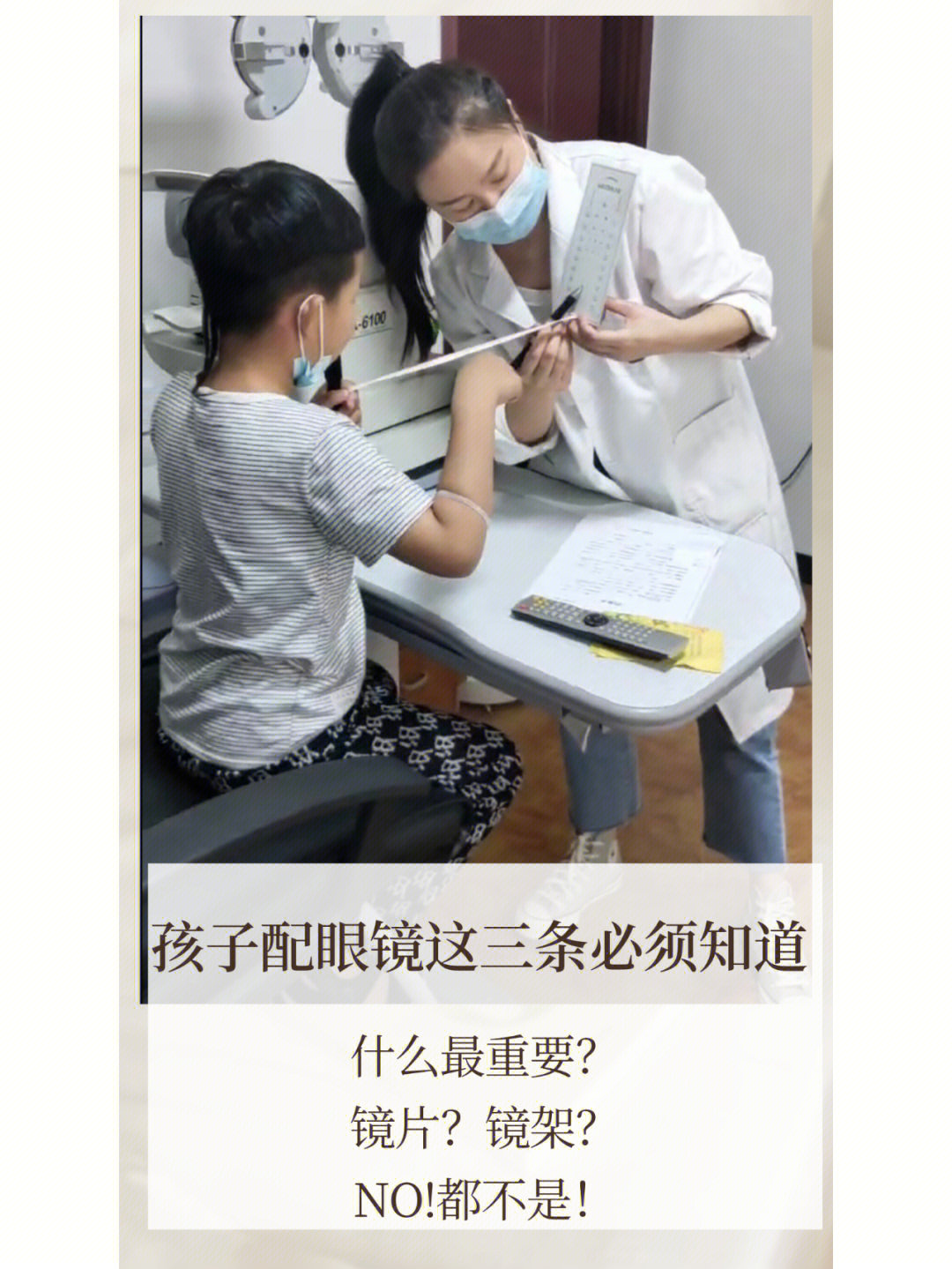 孩子配眼镜选什么样的验光师家长必知