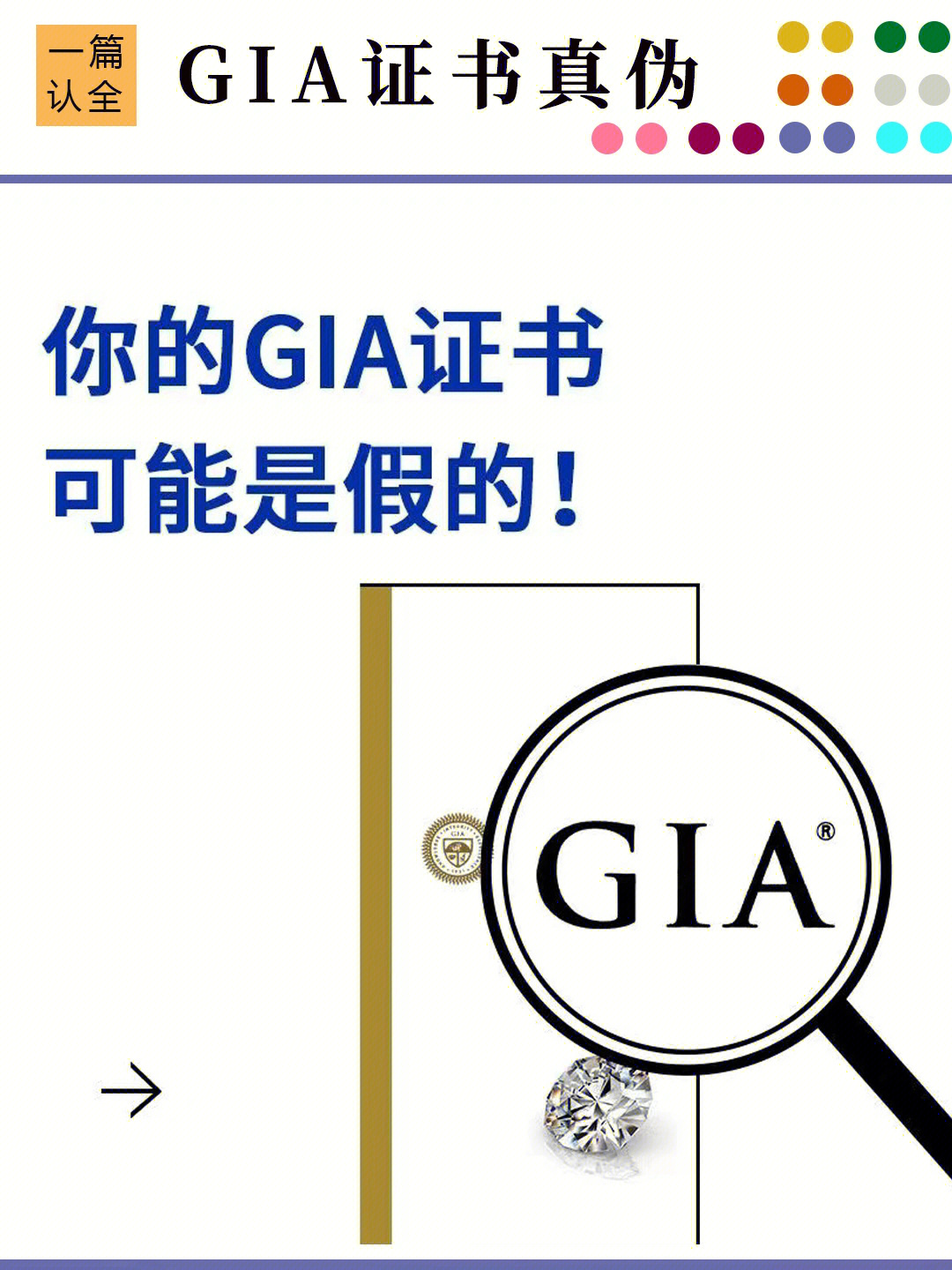 钻石gia证书真假图片