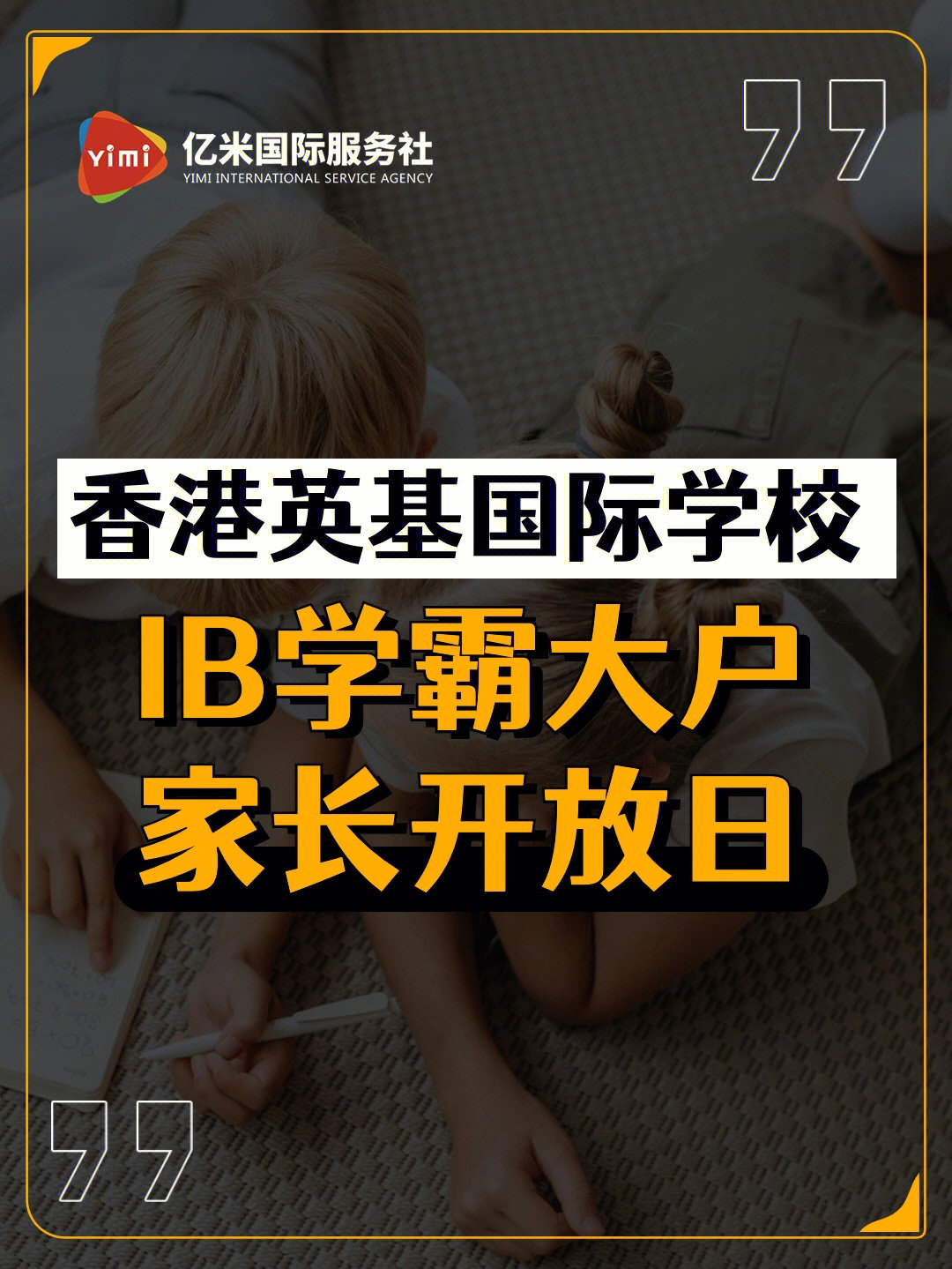 香港英基国际学校图片