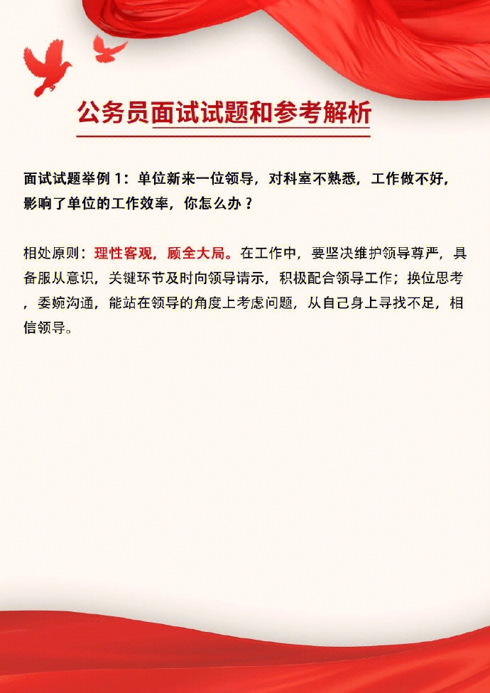 公务员面试试题参考解析