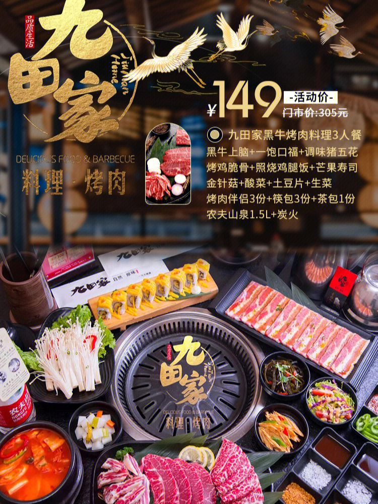 包头探店九田家烤肉78149就能吃到这么多