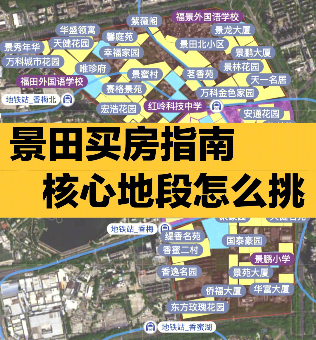 景田北|中|南住宅地图p6 香蜜湖新金融中心和旧改规划97 景田片区