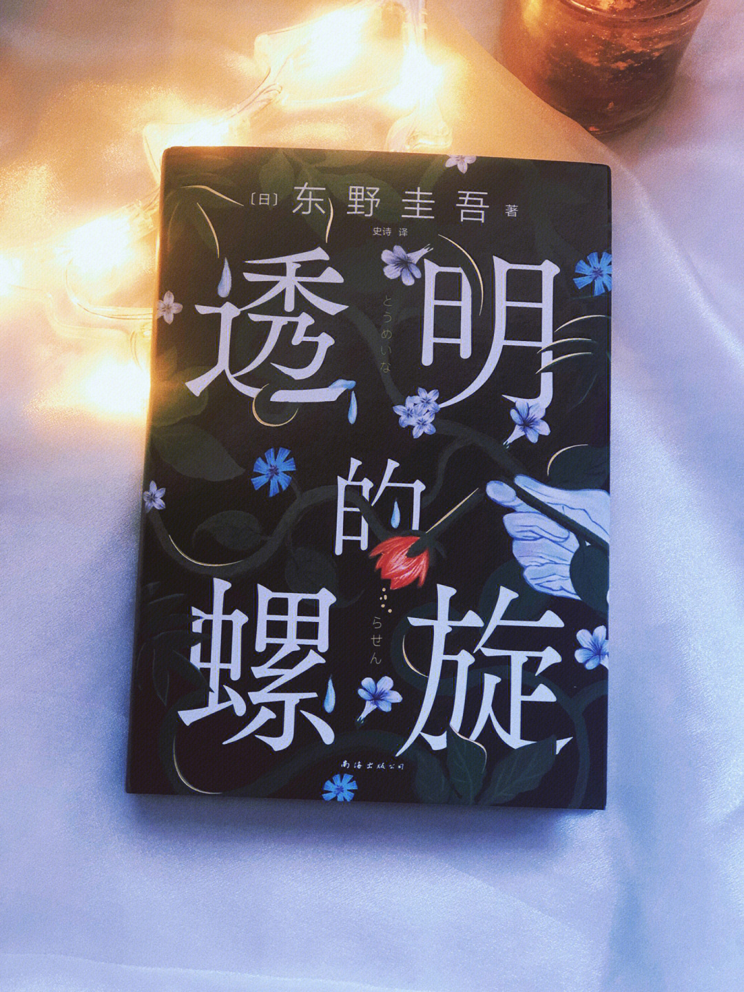 东野圭吾写人性真的yyds汤川学身世大揭秘73