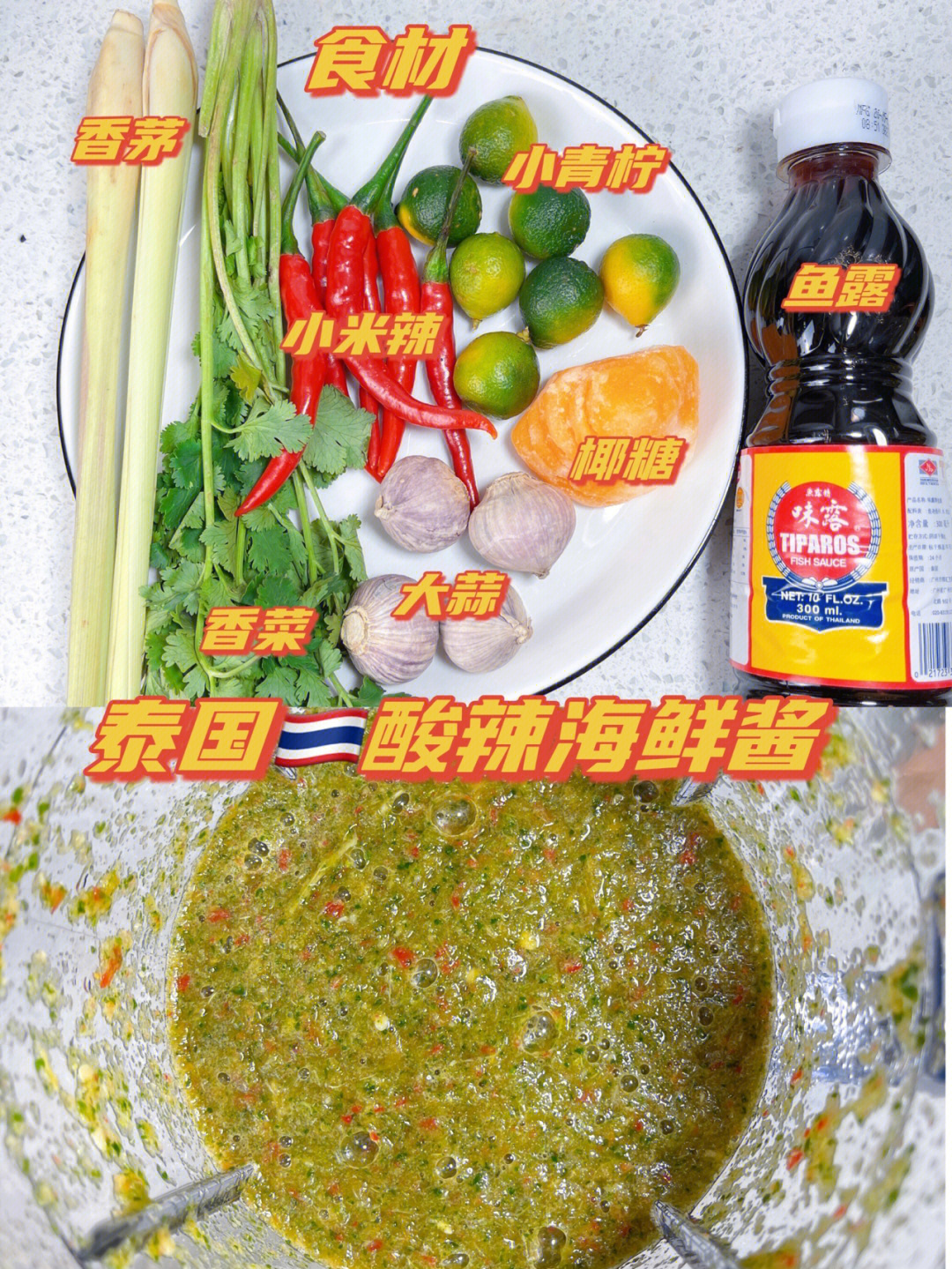 泰国泰式酸辣酱海鲜酱海鲜火锅蘸料