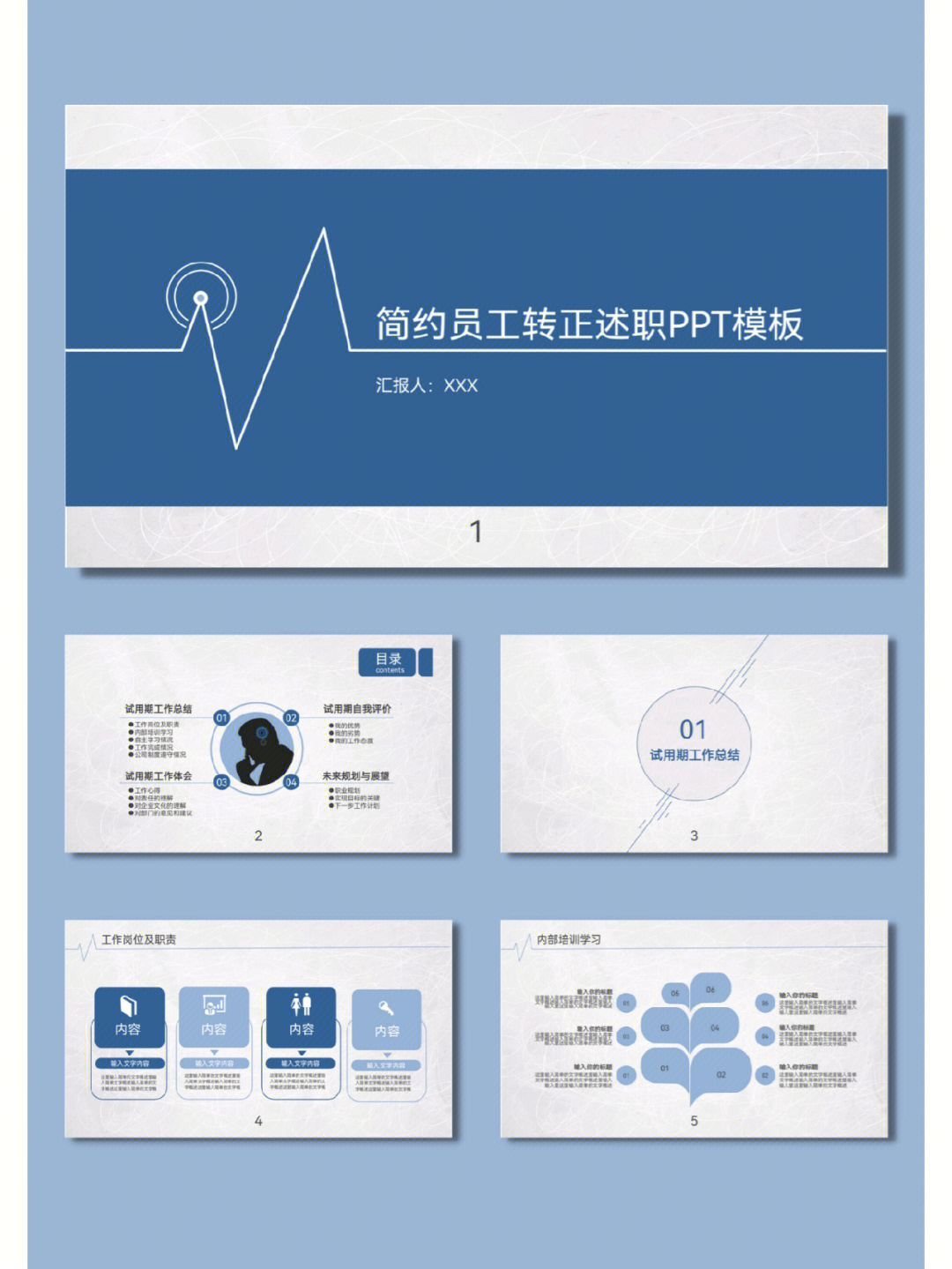 员工转正述职报告ppt素材模板002