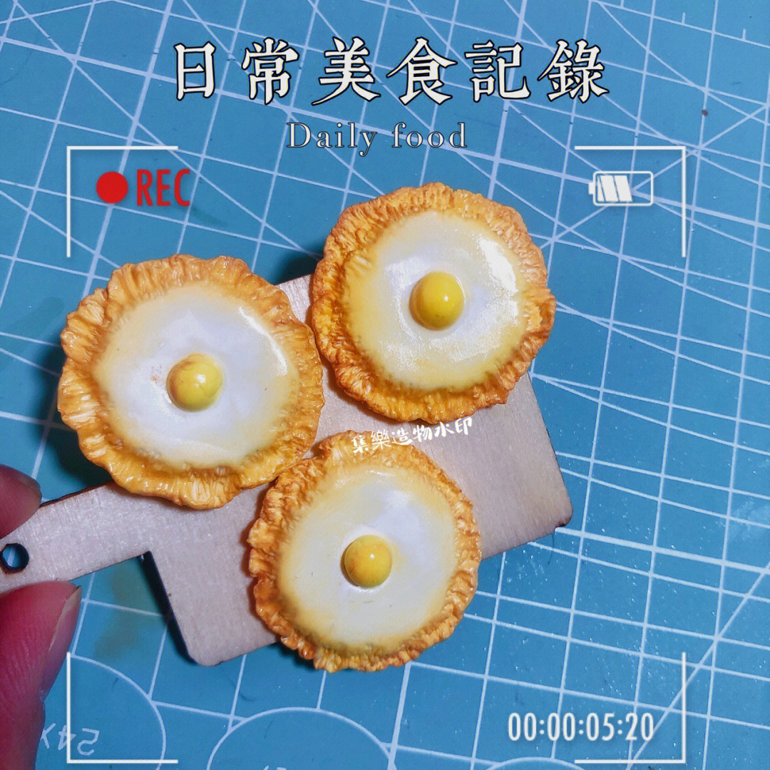 轻粘土煎蛋食玩摆件