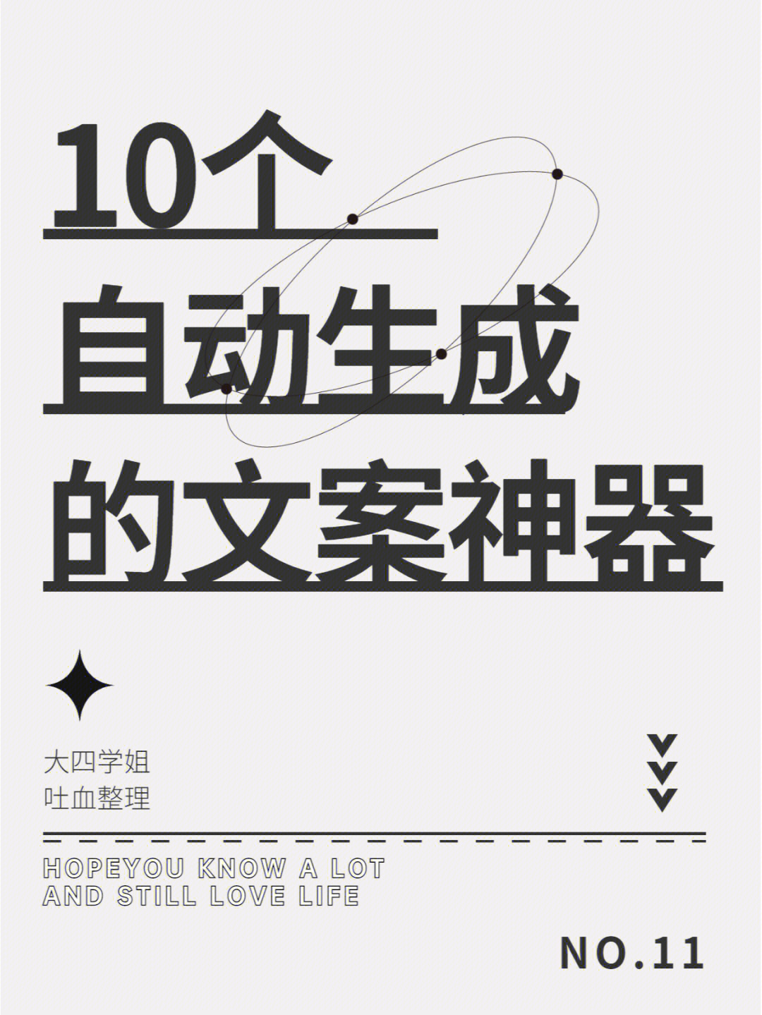 人人都会❗10个文案自动生成神器在这里