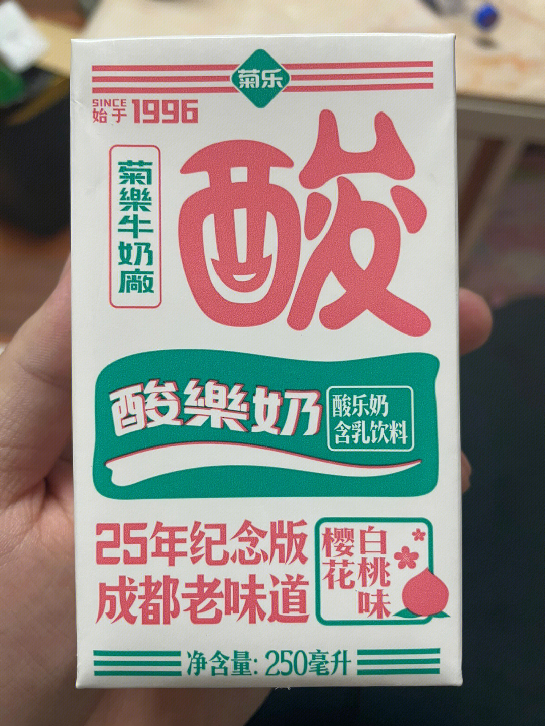 白桃味的菊乐酸奶你们喝过吗?99#老成都#菊乐25周年定制版