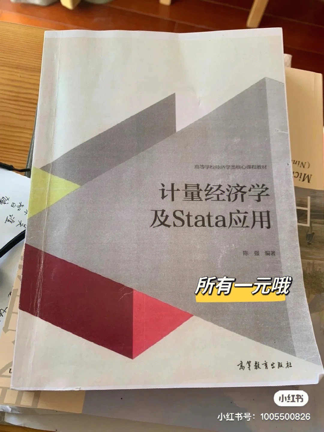 陈强初级计量经济学课后习题答案