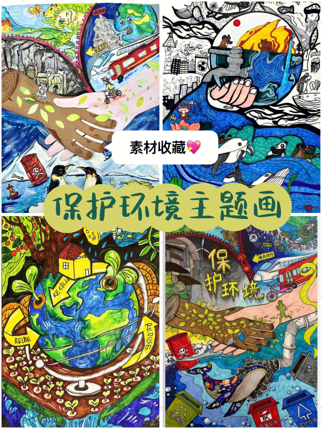 关于环保画的创意说明图片